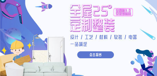 铭品装饰慈溪装修25°全屋装定制产品发布，等你来
