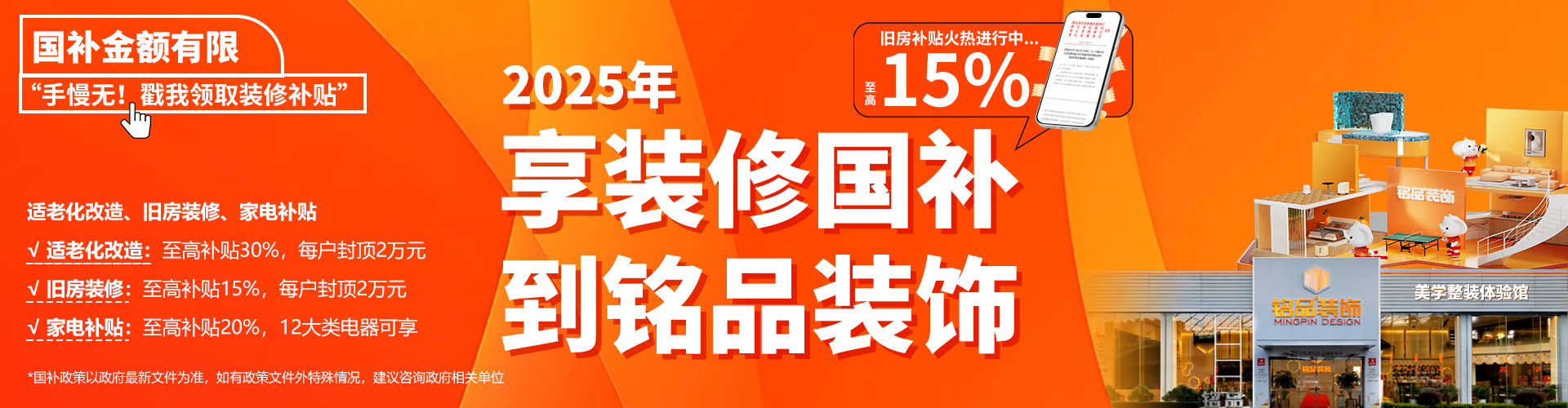 国补