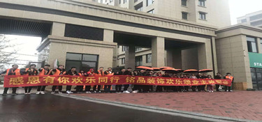 感恩有你 欢乐同行