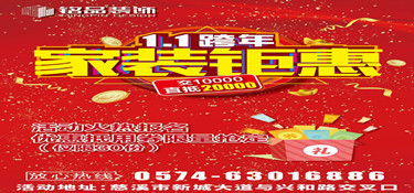 跨年装修大作战：这里有一份跨年钜惠大礼包等待查收！