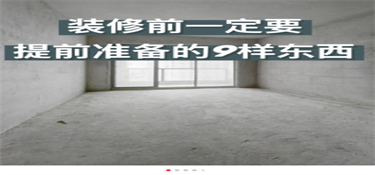 装修前一定要提前准备9样东西！