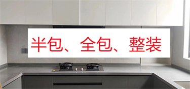 什么是半包、全包、整装？又包含哪些？
