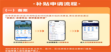 浙江装修补贴流程大公开，快来领取~