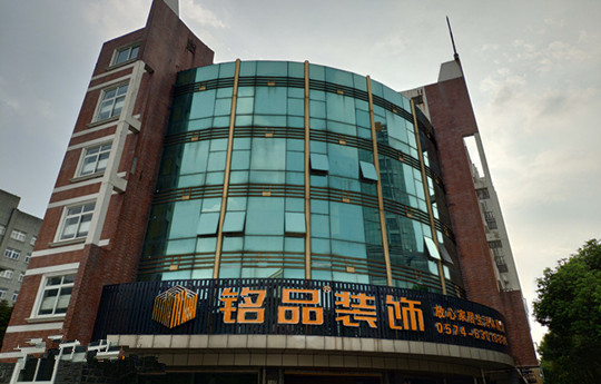 铭品装饰慈溪旗舰店家装体验城
